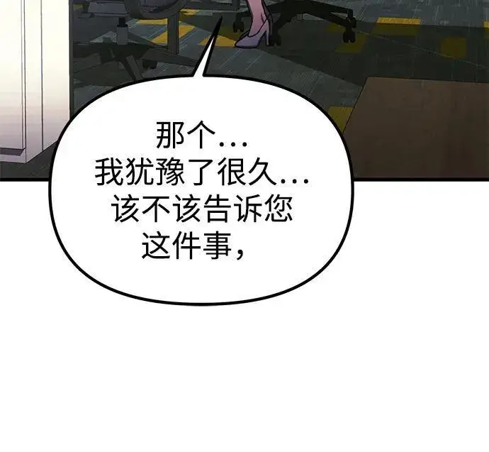 漫画《成了天魔后代》[第23话] 致敬第102张图