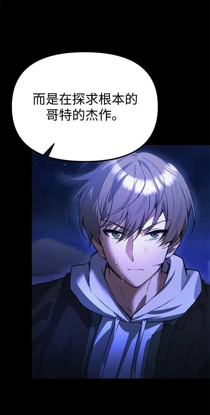 漫画《成了天魔后代》[第24话] 隐喻第119张图
