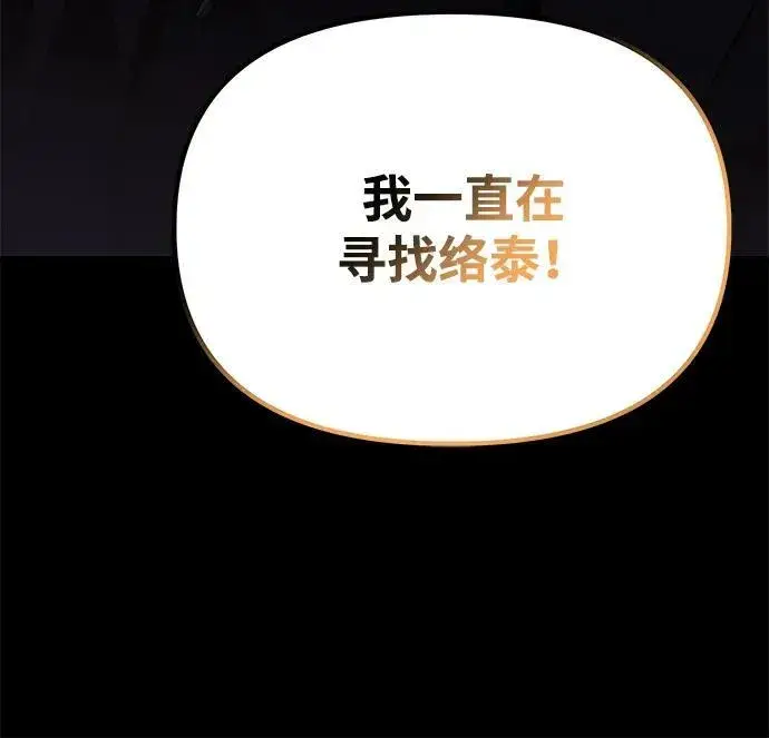 漫画《成了天魔后代》[第24话] 隐喻第122张图