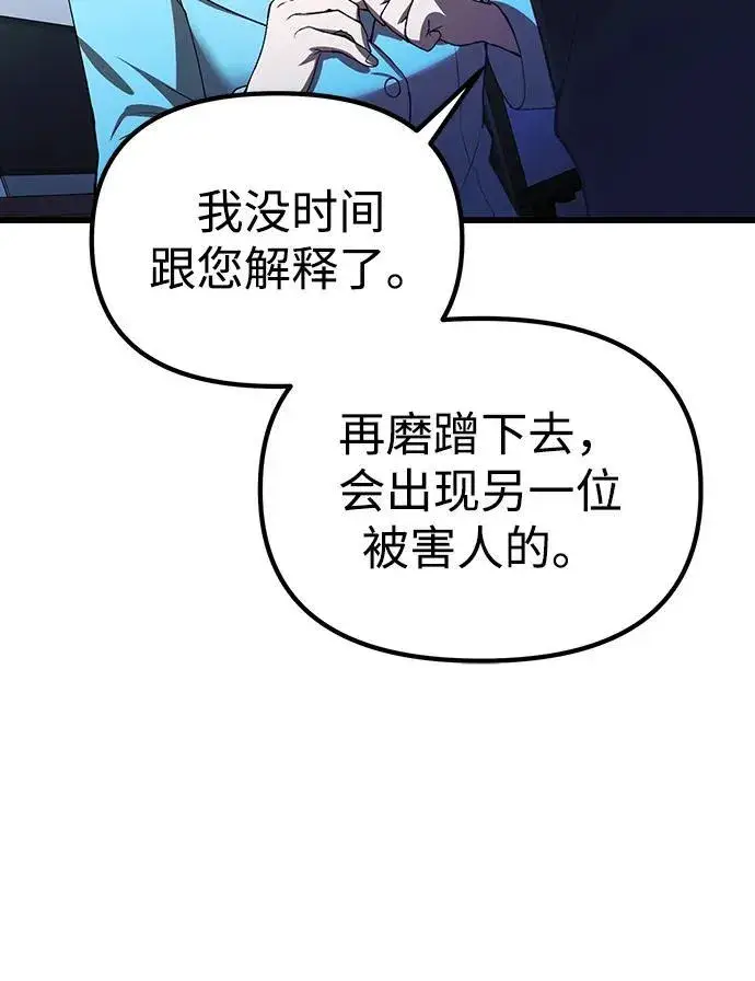 漫画《成了天魔后代》[第24话] 隐喻第33张图