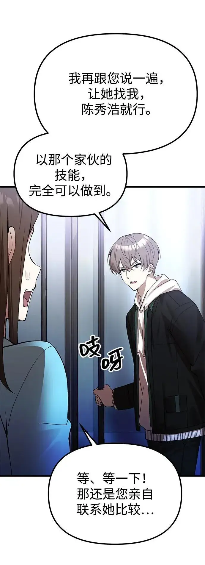 漫画《成了天魔后代》[第24话] 隐喻第34张图