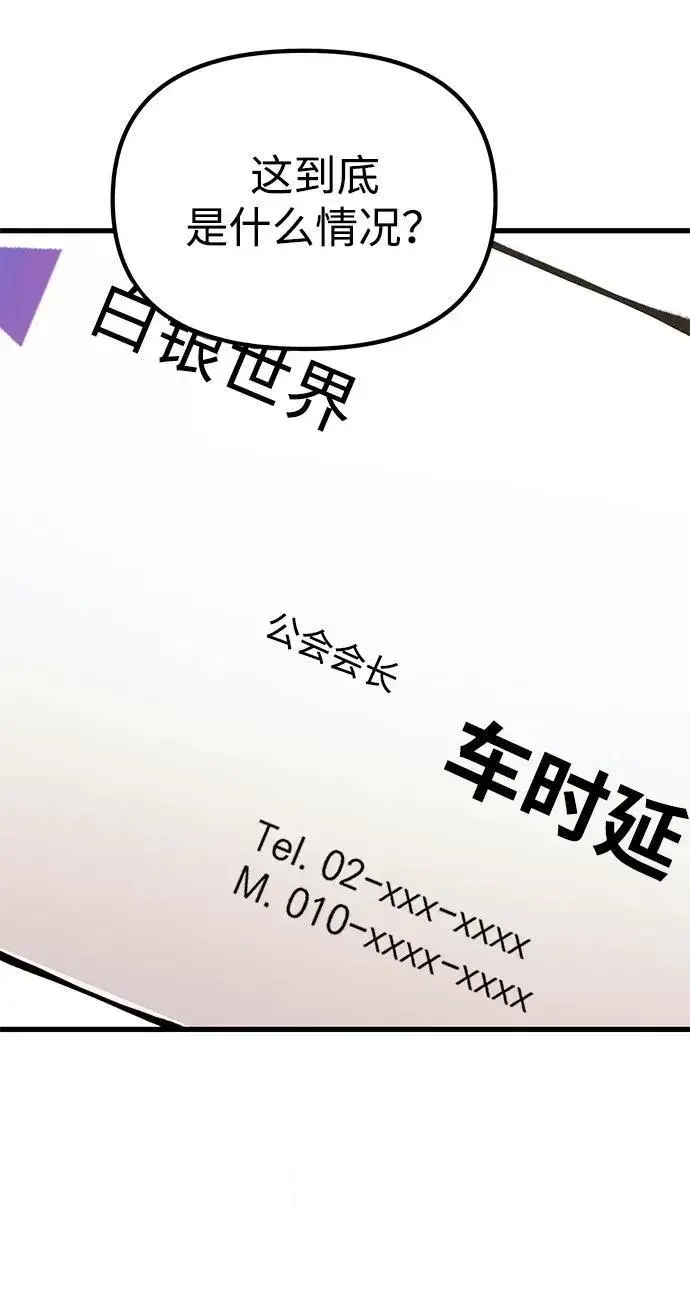 漫画《成了天魔后代》[第24话] 隐喻第38张图