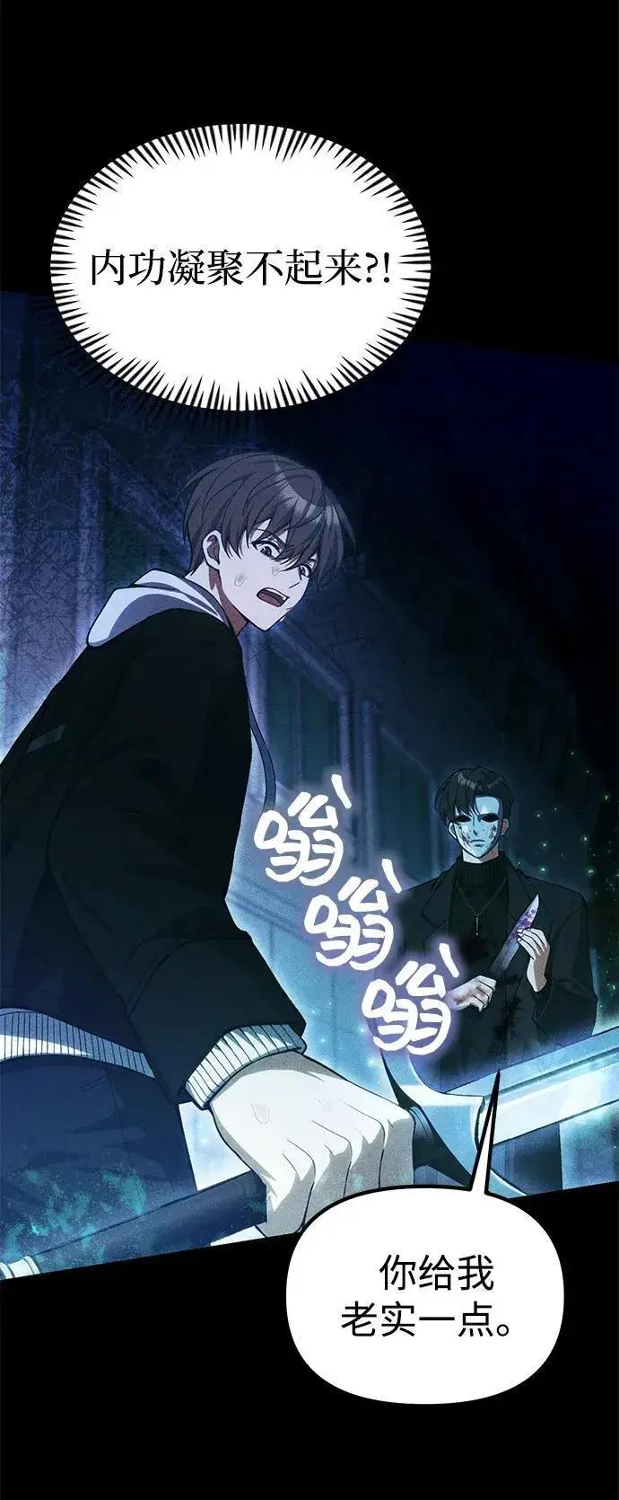 漫画《成了天魔后代》[第24话] 隐喻第45张图