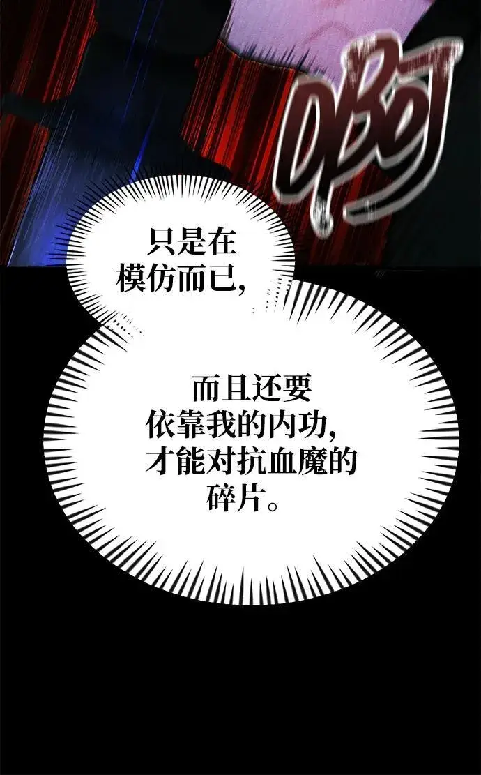 漫画《成了天魔后代》[第24话] 隐喻第62张图