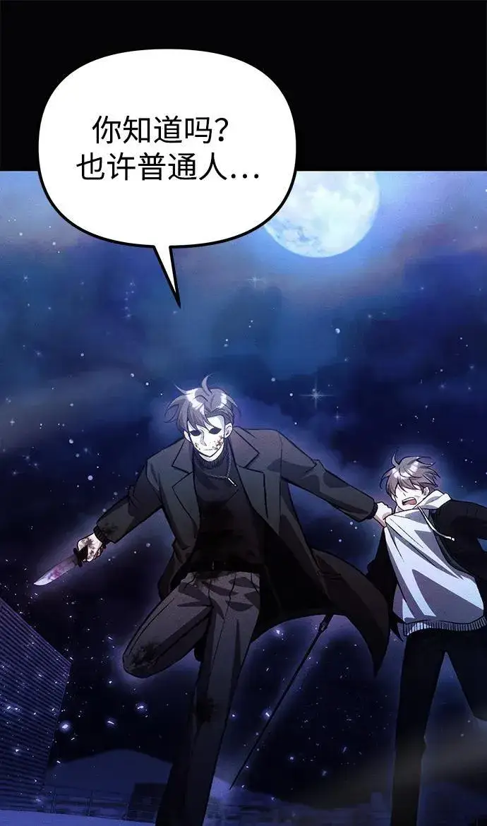 漫画《成了天魔后代》[第24话] 隐喻第80张图