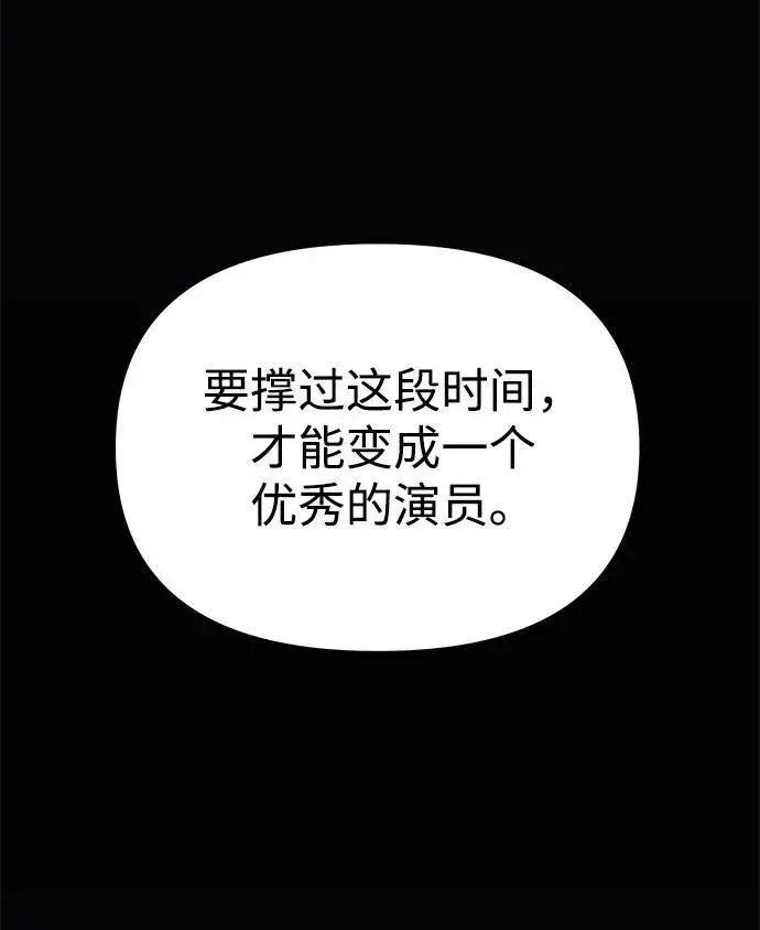 漫画《成了天魔后代》[第24话] 隐喻第84张图