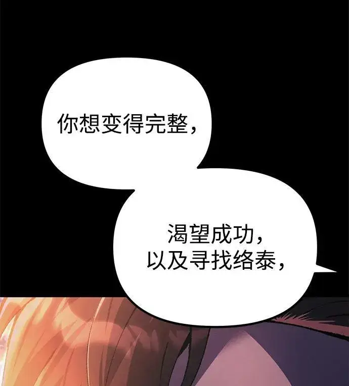 漫画《成了天魔后代》[第25话] 片尾第101张图