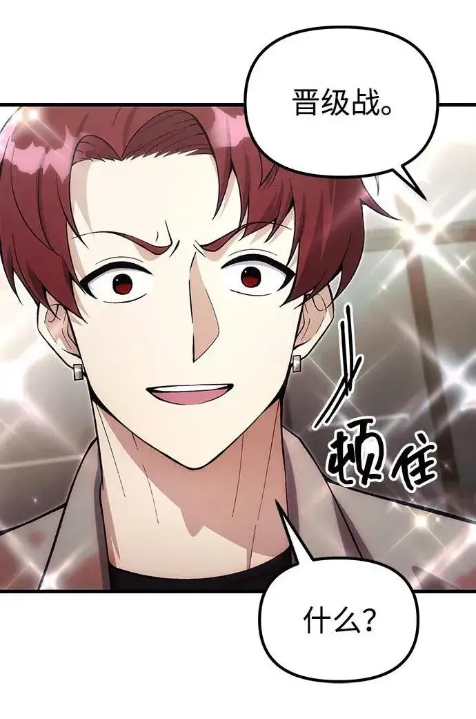 漫画《成了天魔后代》[第26话] 各自的视线第114张图