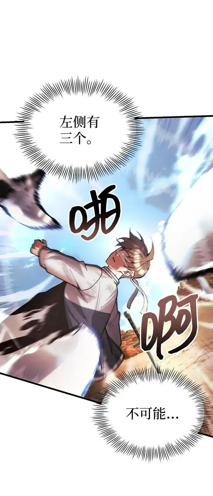 漫画《成了天魔后代》[第26话] 各自的视线第48张图