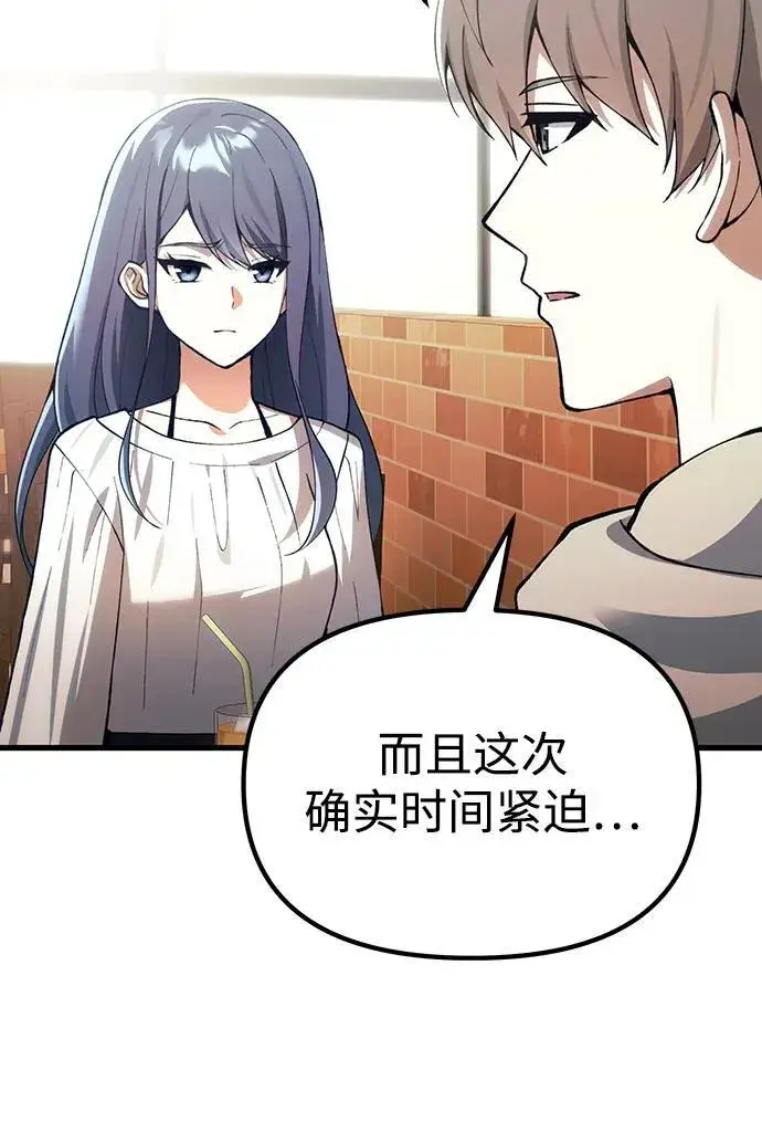 漫画《成了天魔后代》[第26话] 各自的视线第5张图