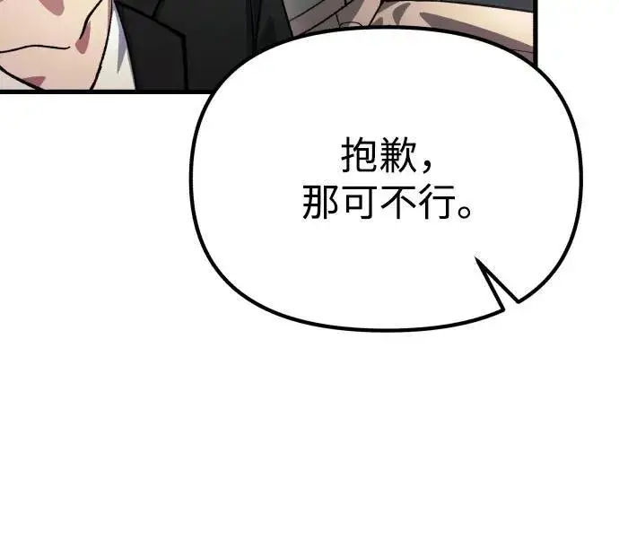 漫画《成了天魔后代》[第27话] 晋级战第29张图