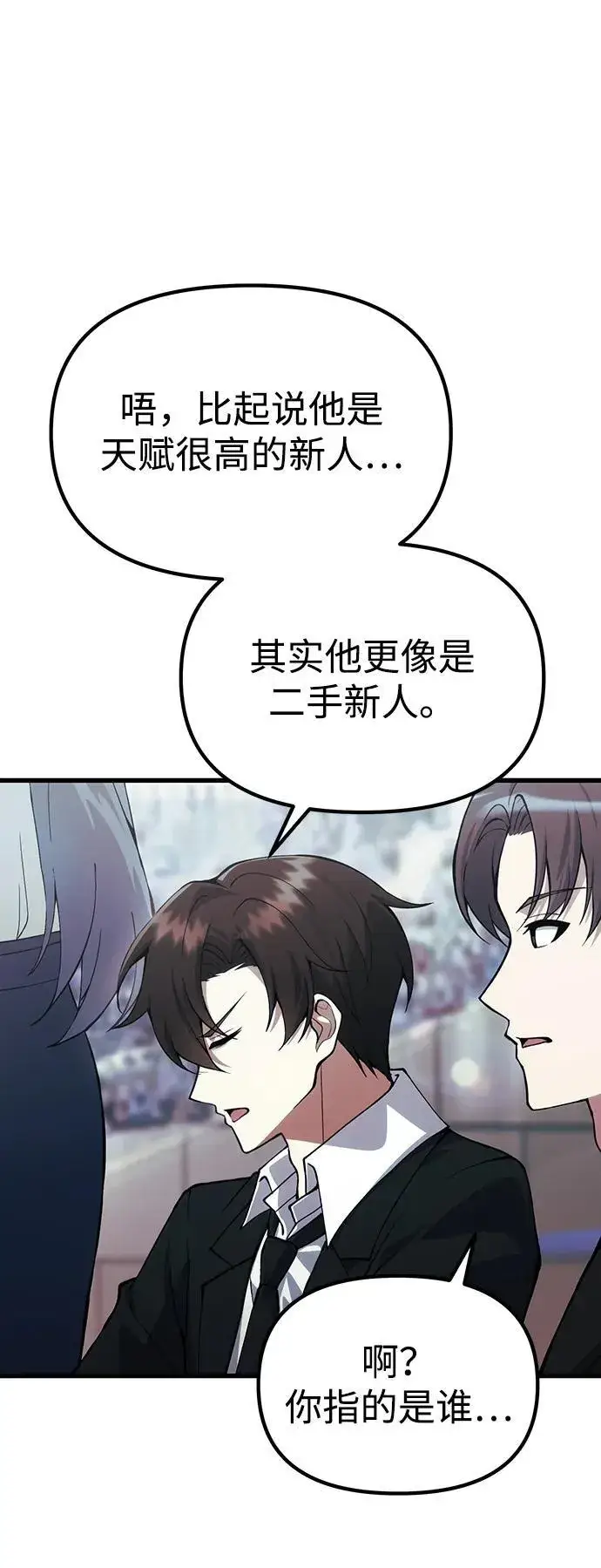 漫画《成了天魔后代》[第27话] 晋级战第34张图