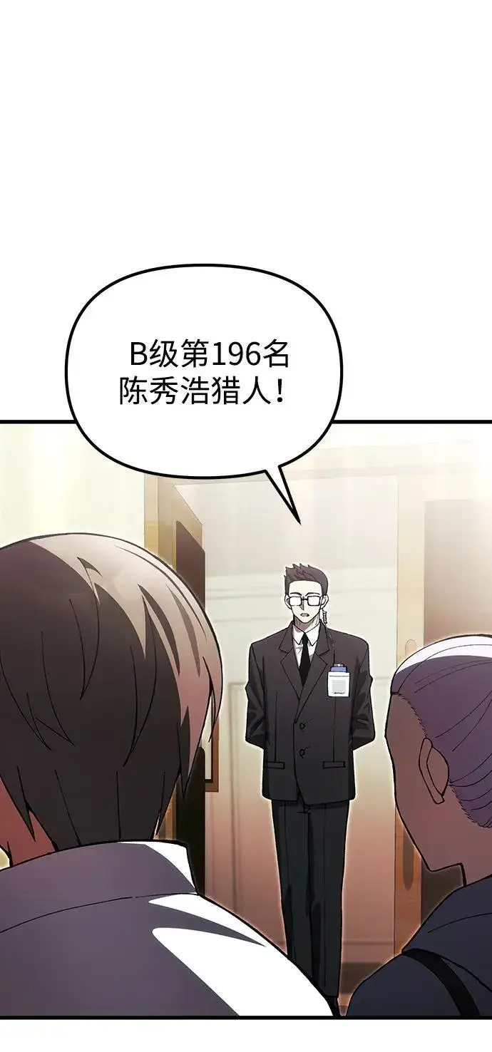 漫画《成了天魔后代》[第27话] 晋级战第62张图