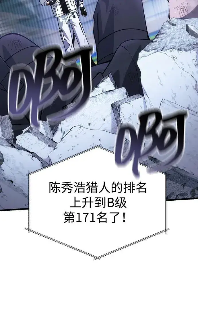 漫画《成了天魔后代》[第27话] 晋级战第94张图
