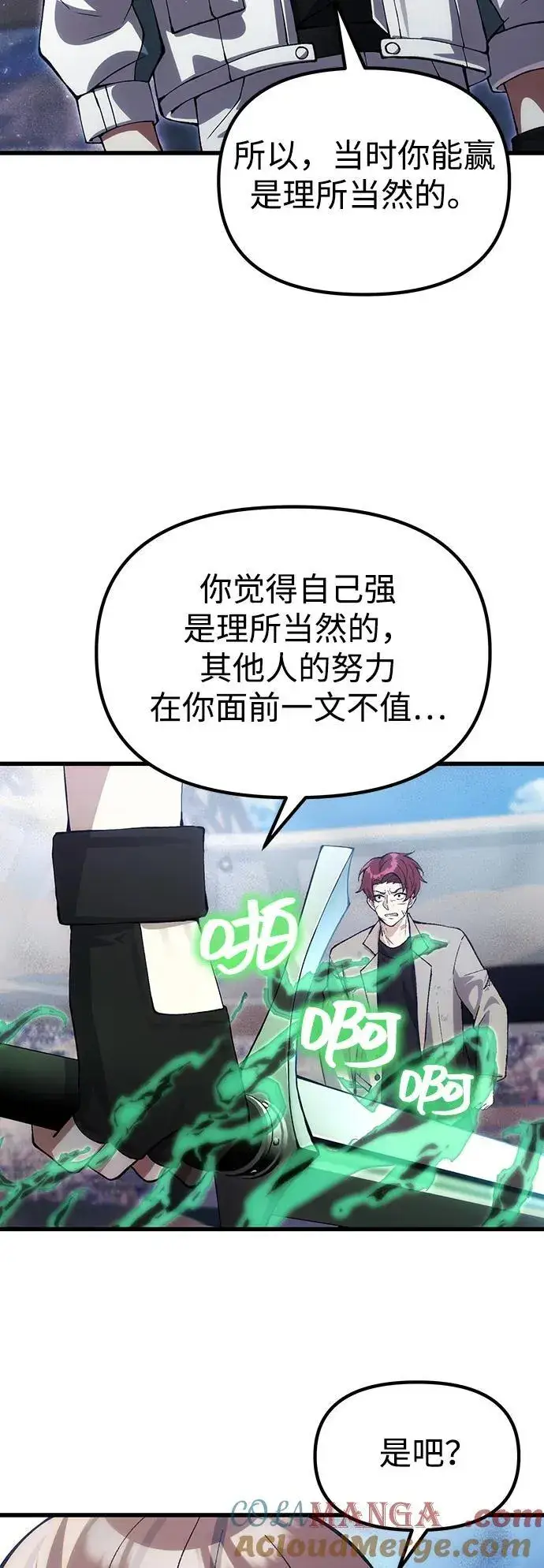 漫画《成了天魔后代》[第28话] A级猎人陈秀浩第19张图