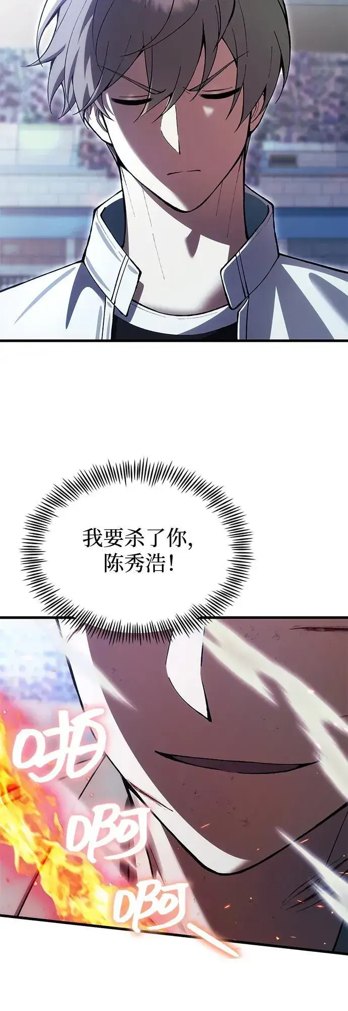 漫画《成了天魔后代》[第28话] A级猎人陈秀浩第36张图