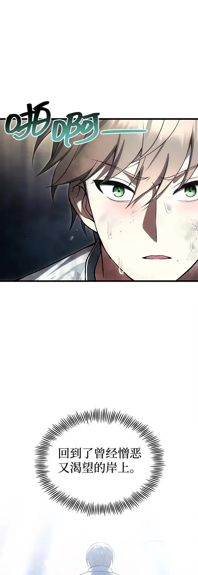 漫画《成了天魔后代》[第28话] A级猎人陈秀浩第78张图