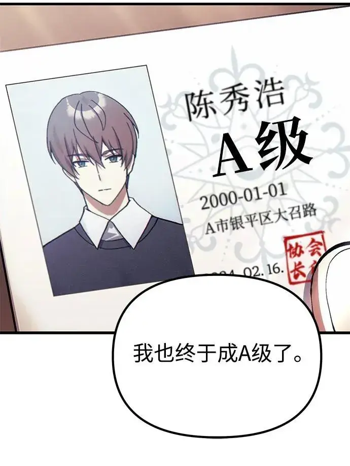 漫画《成了天魔后代》[第29话] 魂魄第12张图