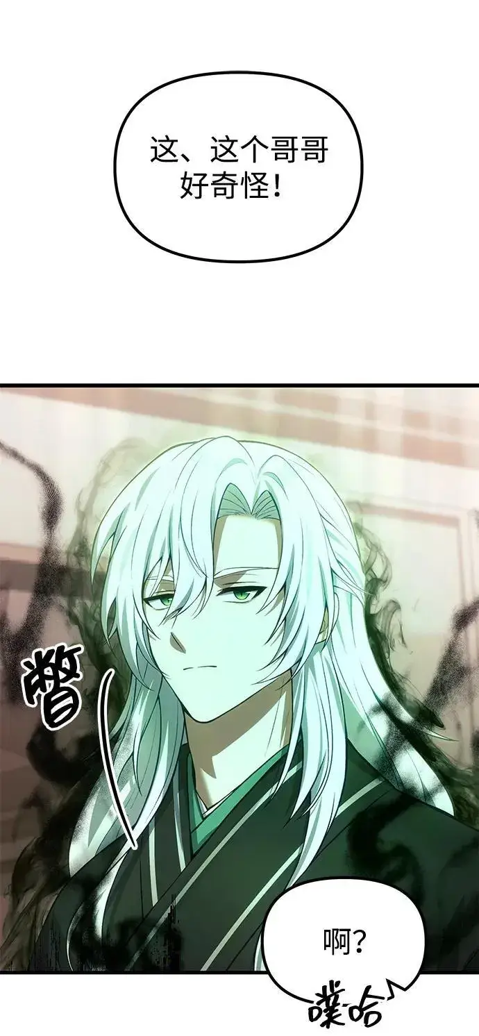 漫画《成了天魔后代》[第30话] 记忆第2张图