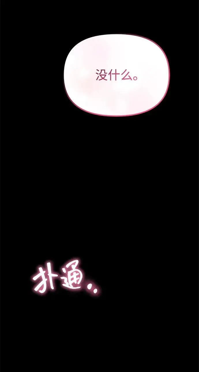 漫画《成了天魔后代》[第31话] 某个悲剧第98张图
