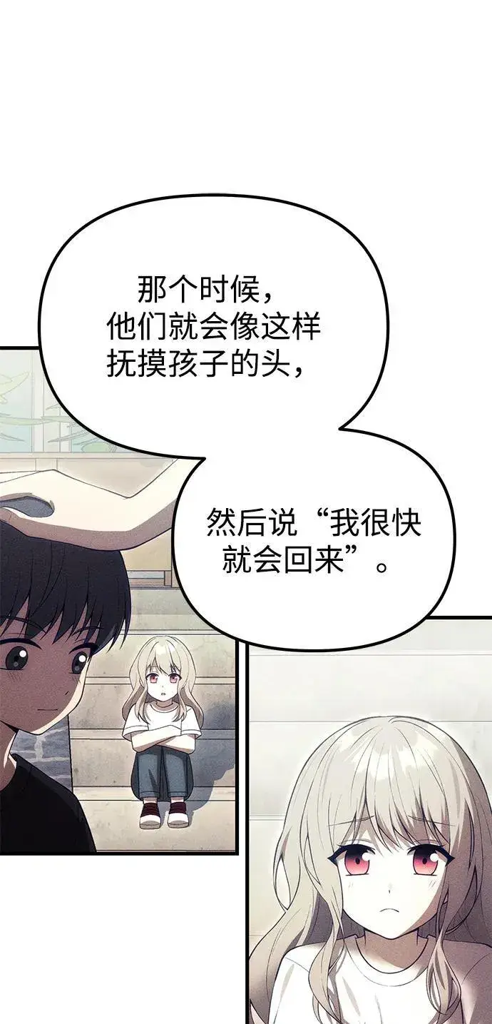 漫画《成了天魔后代》[第32话] 金诗友第60张图