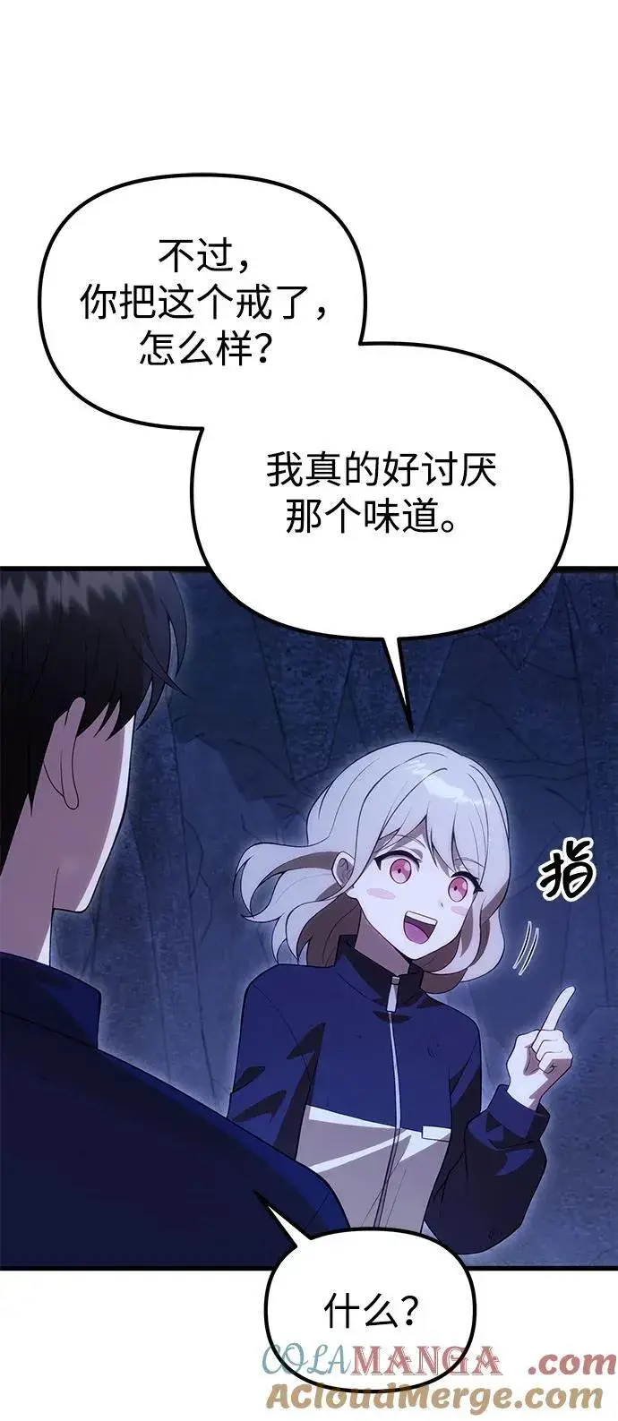 漫画《成了天魔后代》[第32话] 金诗友第67张图