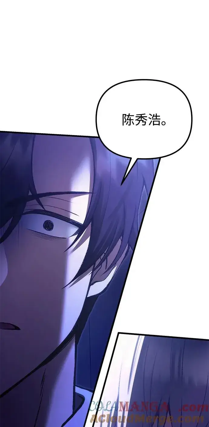 漫画《成了天魔后代》[第33话] 白智允第33张图
