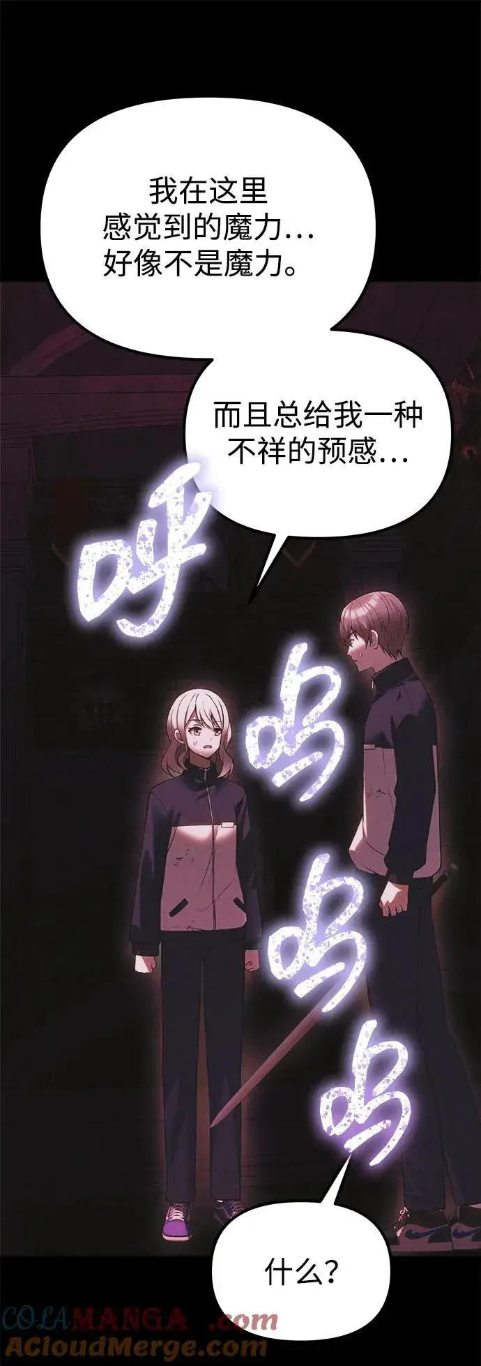 漫画《成了天魔后代》[第33话] 白智允第85张图