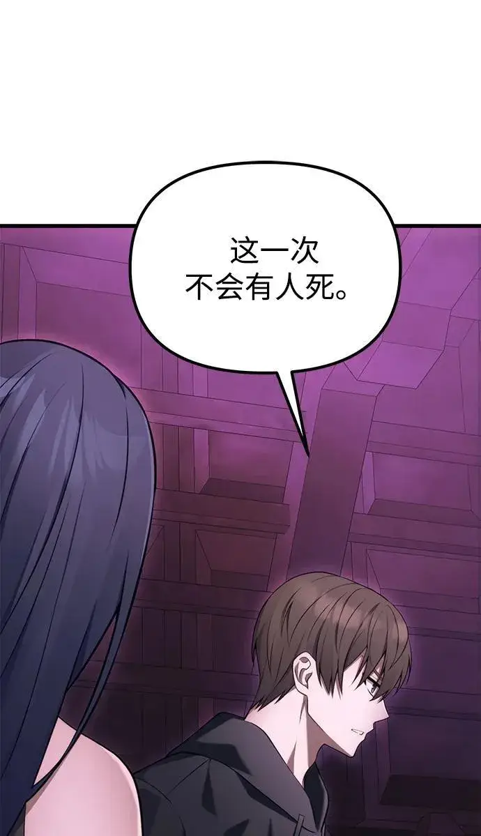 漫画《成了天魔后代》[第34话] 死线第120张图