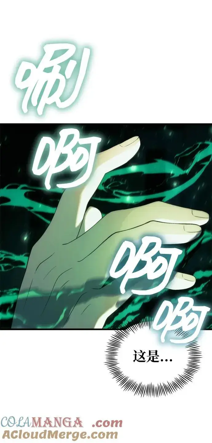 漫画《成了天魔后代》[第34话] 死线第133张图