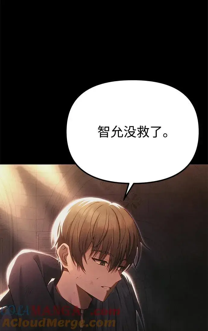 漫画《成了天魔后代》[第34话] 死线第45张图