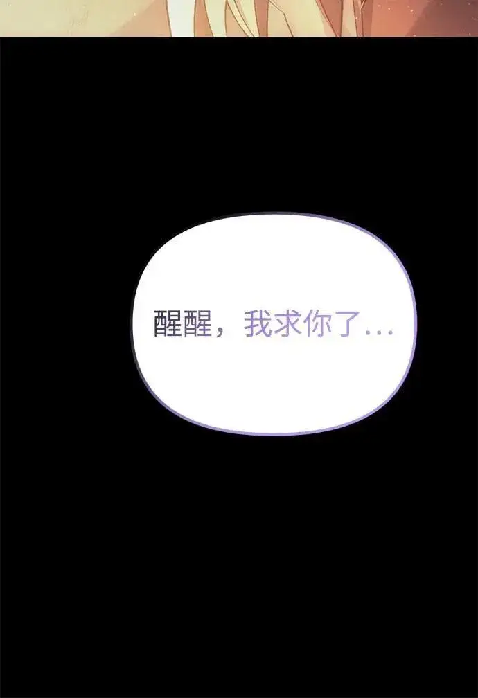 漫画《成了天魔后代》[第34话] 死线第62张图