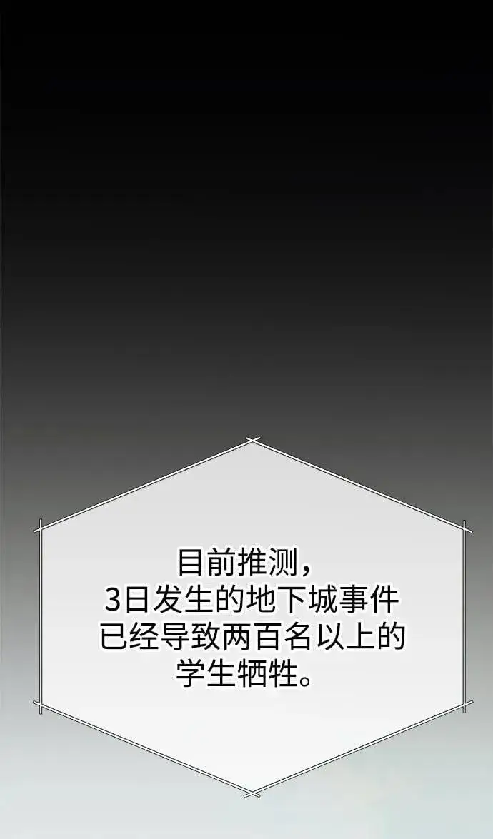 漫画《成了天魔后代》[第34话] 死线第64张图