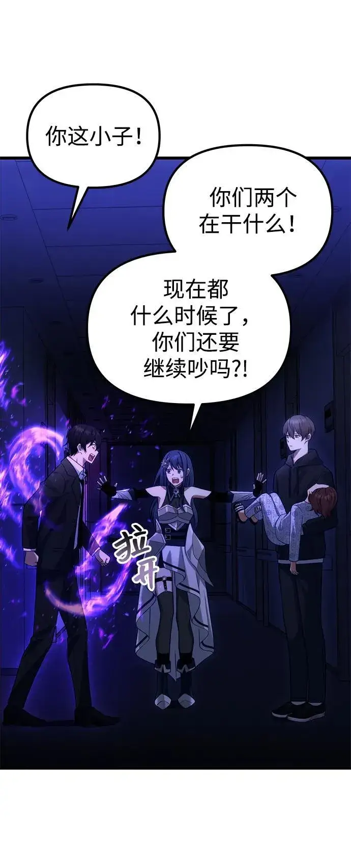漫画《成了天魔后代》[第34话] 死线第87张图