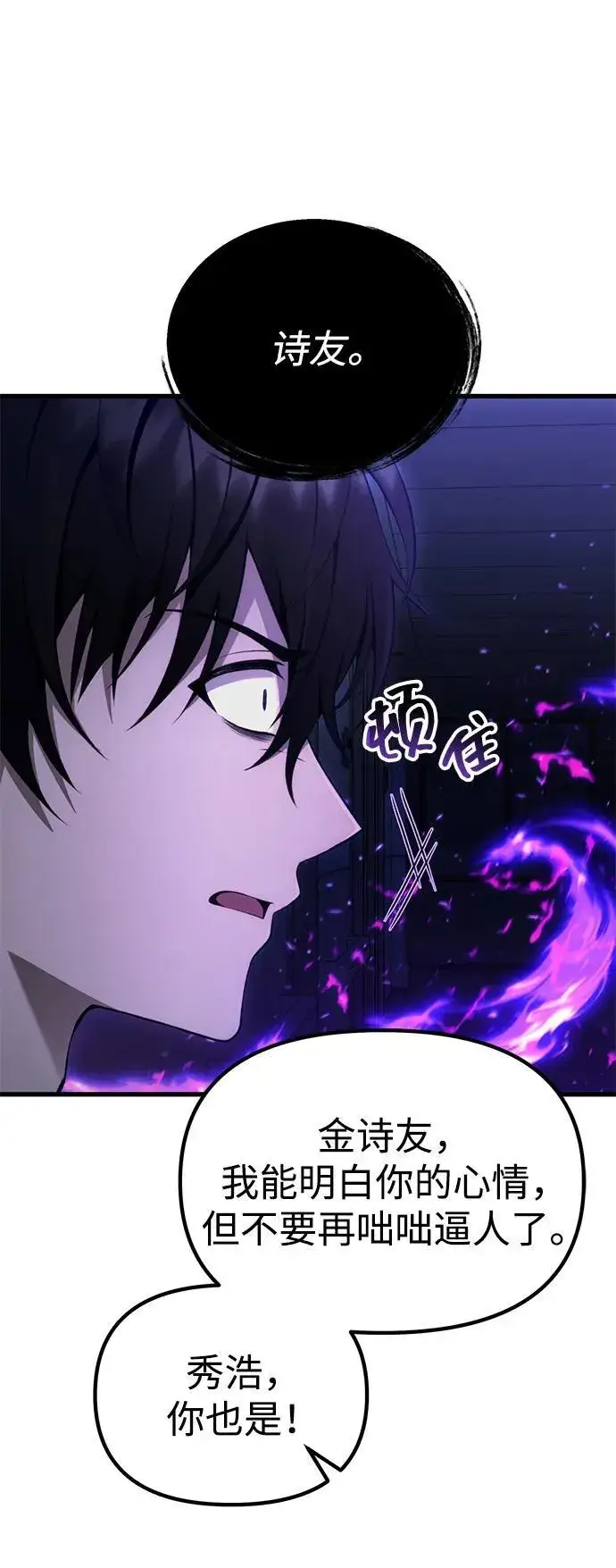 漫画《成了天魔后代》[第34话] 死线第88张图
