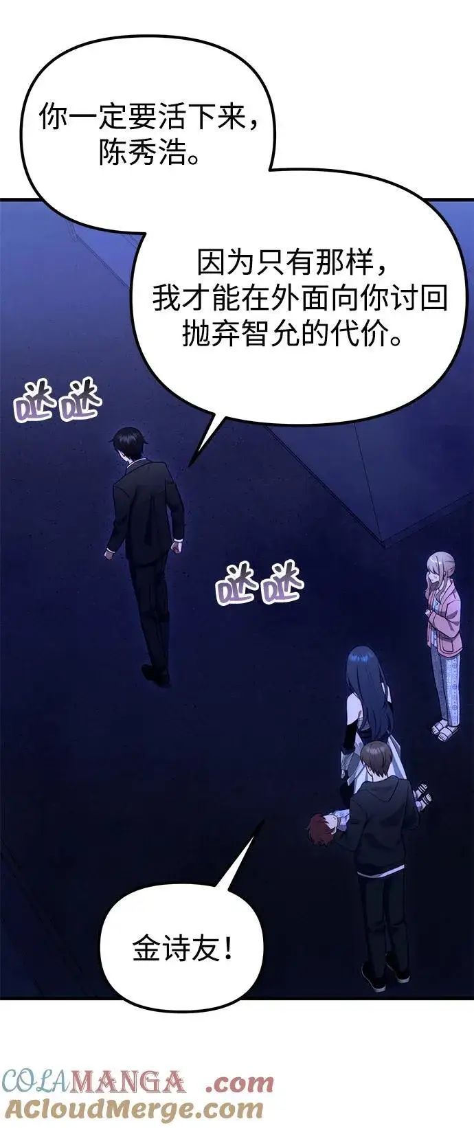 漫画《成了天魔后代》[第34话] 死线第93张图