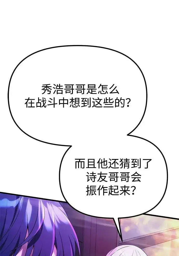 漫画《成了天魔后代》[第36话] 又回到这里第112张图