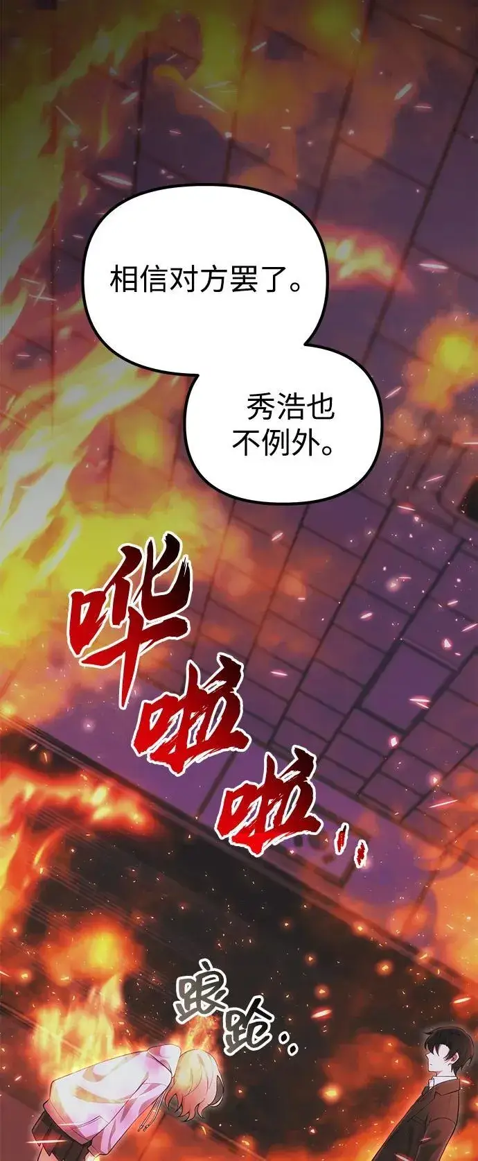 漫画《成了天魔后代》[第36话] 又回到这里第115张图