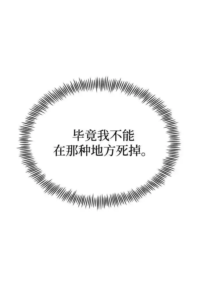漫画《成了天魔后代》[第36话] 又回到这里第27张图
