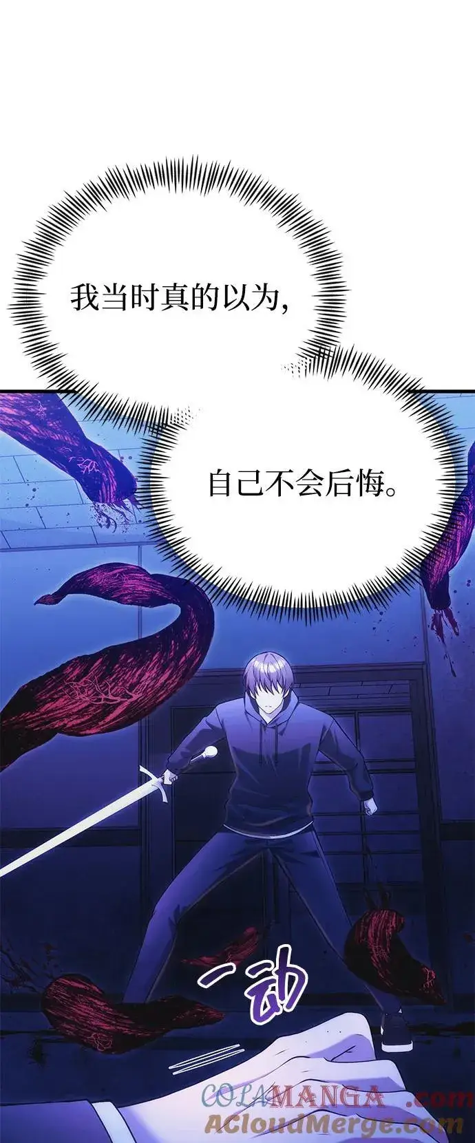 漫画《成了天魔后代》[第36话] 又回到这里第29张图
