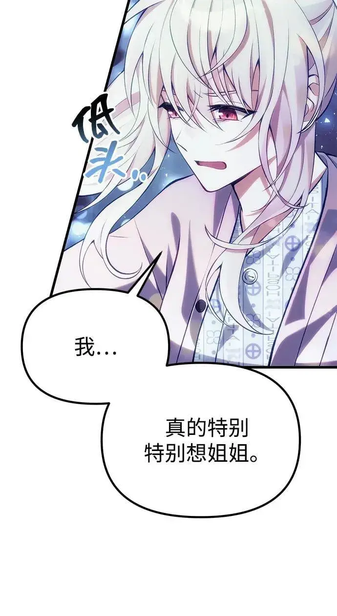 漫画《成了天魔后代》[第36话] 又回到这里第46张图