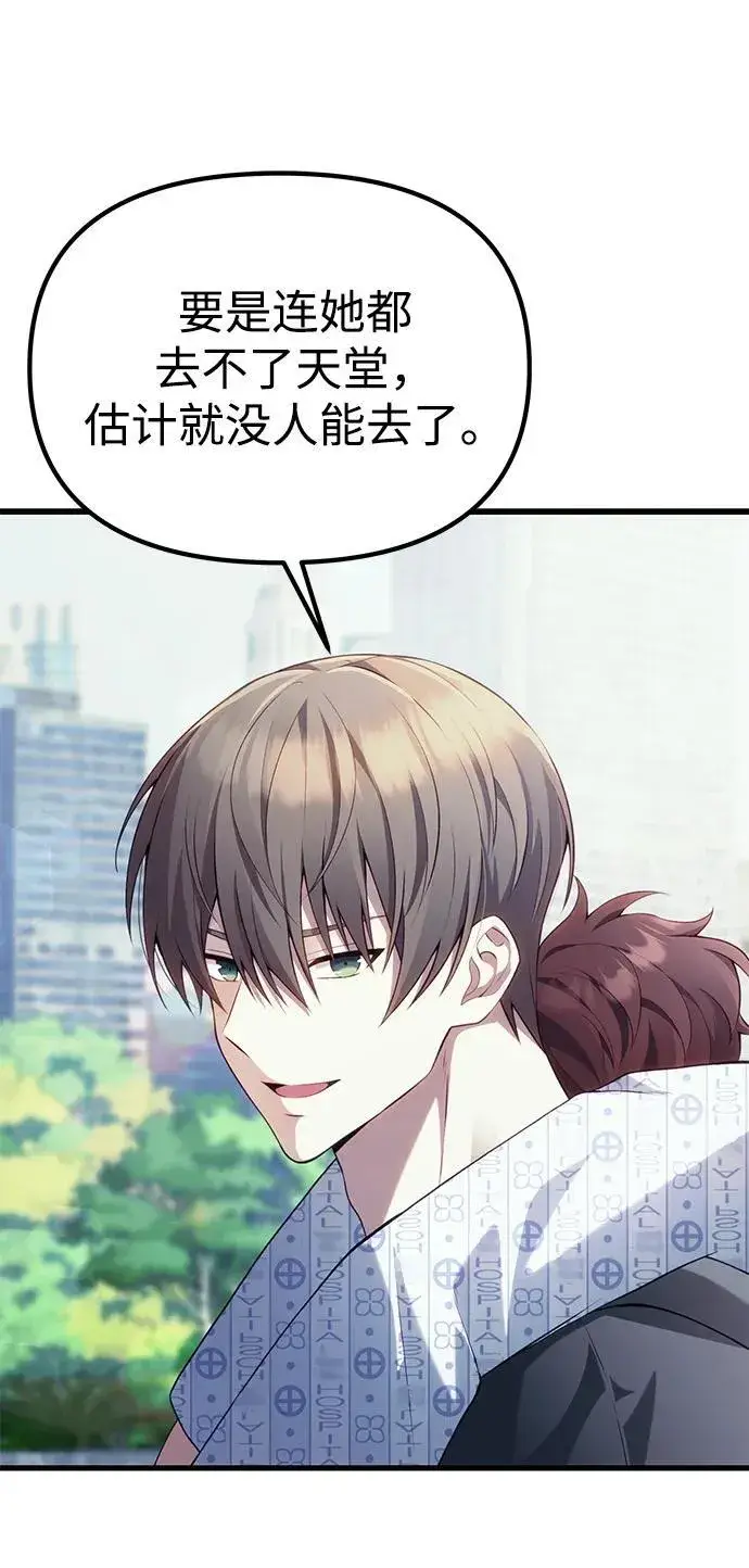 漫画《成了天魔后代》[第37话] 各自的路第20张图