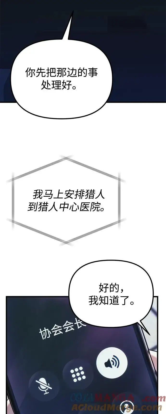 漫画《成了天魔后代》[第37话] 各自的路第28张图