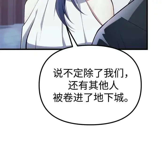 漫画《成了天魔后代》[第37话] 各自的路第32张图
