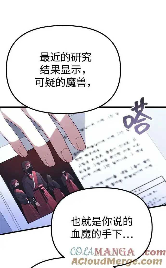 漫画《成了天魔后代》[第37话] 各自的路第49张图
