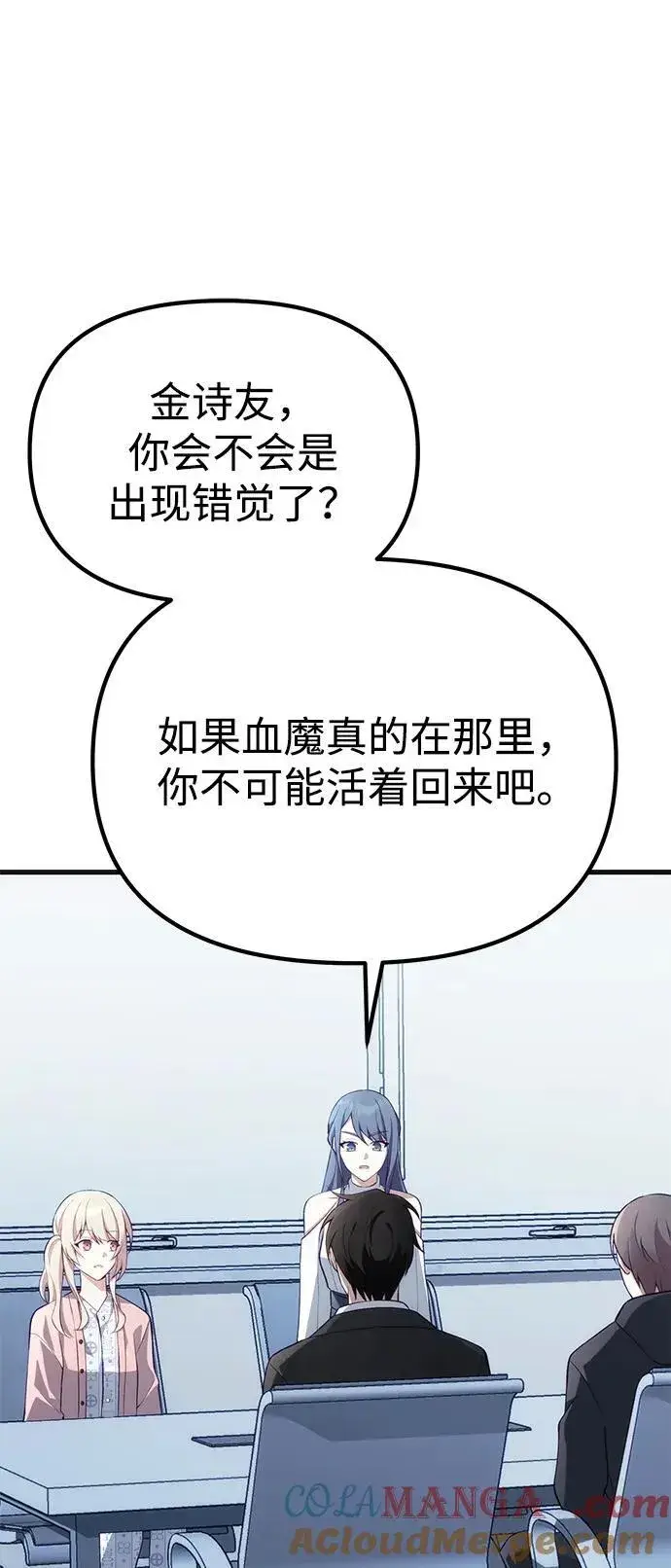 漫画《成了天魔后代》[第37话] 各自的路第79张图