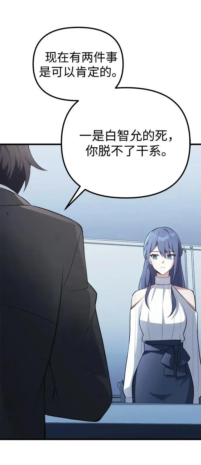 漫画《成了天魔后代》[第37话] 各自的路第92张图