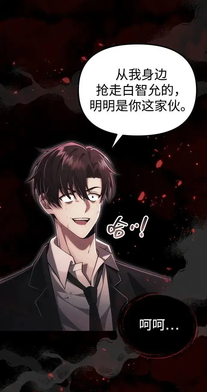 漫画《成了天魔后代》[第38话] 空白的时代第16张图