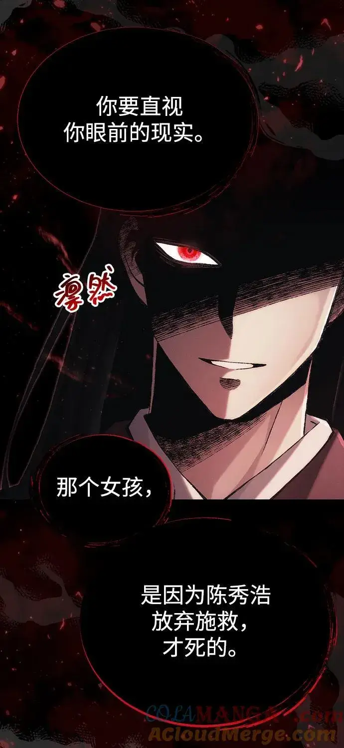 漫画《成了天魔后代》[第38话] 空白的时代第17张图