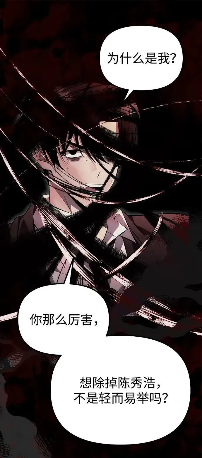 漫画《成了天魔后代》[第38话] 空白的时代第44张图